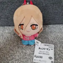 チェンソーマン ちびぐるみ vol.2 パワー