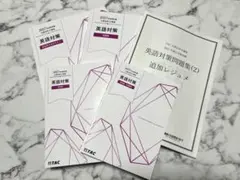 【新品】TAC 会計士試験　英語　3冊セット 新品】TAC 会計士試験 英語 3冊セット - メルカリ