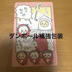ちいかわ　ハチワレ　うさぎ　たこ　いか　 スナップマイド　カード
