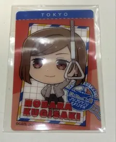 呪術廻戦　じゅじゅつ旅　クリアカード　釘崎野薔薇　東京ver.