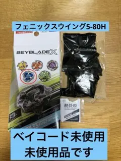 フェニックスウイング 青 ブルー ベイブレードx ベイコード付き 黒袋未