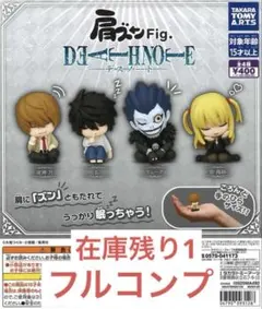 肩ズンFig.デスノート4種　⑥