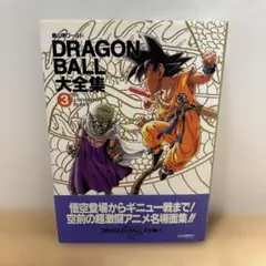 2026年最新】ドラゴンボール大全集の人気アイテム - メルカリ