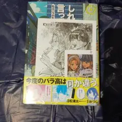 しれっとすげぇこと言ってるギャル。 4巻 喜久屋書店特典　じゃんぷ