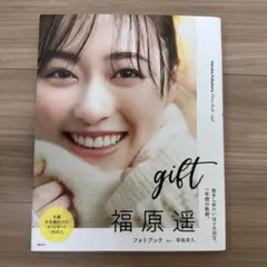 2026年最新】福原遥写真集の人気アイテム - メルカリ