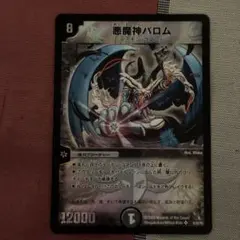 デュエルマスターズ 旧枠 悪魔神バロム S3/S5 - メルカリ