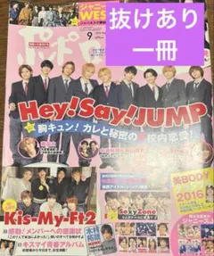 《抜けあり・一冊》 ポポロ 2016年 9月号 popolo