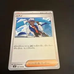 シアノ U SV8 超電ブレイカー 102/106