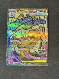 メガカイリューex MA m2a 232/193