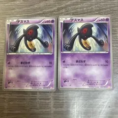 ポケモンカード デスマス 2枚セットのサムネイル