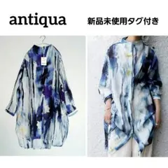 新品タグ付き　antiqua　アンティカ　水彩アート柄デザインロングシャツのサムネイル