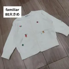★familiar★ 80大きめカーディガン 可愛い刺繍 綿100%