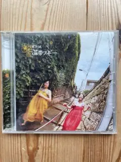 キウイとパパイヤ、マンゴーズ 　温帯ブギー CD
