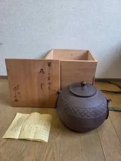 未使用 保管品】「祖」遠山霰地紋 筒釜 佐藤 清光 共箱 風炉釜（513c⑧