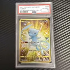 ミュウ 25th UR ふしぎなしっぽ psa10 - メルカリ