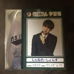 少年クロニクル ノート 片寄涼太 LDH GENERATIONS