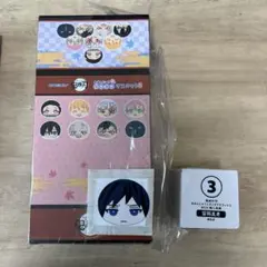 鬼滅の刃　おまんじゅうにぎにぎマスコット3 特典 冨岡義勇