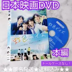 2026年最新】映画 虹色デイズ グッズの人気アイテム - メルカリ