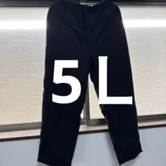 大きいサイズ　5Ｌ　裏フリースパンツ　ズボン　撥水　裏起毛 未使用新品タグ付き
