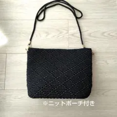 ダイヤ模様マクラメヤーンバッグ　ニットポーチ（スタンダードプロダクツ）付き
