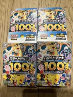 ポケモンカードゲーム スタートデッキ100 4セット