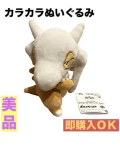 2026年最新】カラカラ ぬいぐるみ ポケモンの人気アイテム - メルカリ