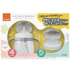 【未開封】Combi ラクマグ ストロー＆コップ はじめてセットのサムネイル