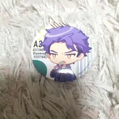 A3!　キャラバッジ　セカンドブルーミングフェスティバル　ミニキャラ　兵頭十座