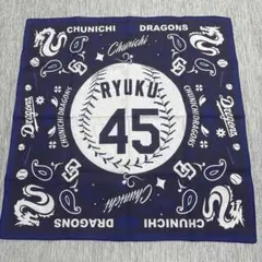 中日ドラゴンズ バンダナ RYUKU 45