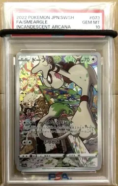 psa10 ドーブル CHR S11a 白熱のアルカナ 073/068 | Mercari