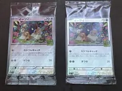 イーブイプロモーションカード未開封品2枚
