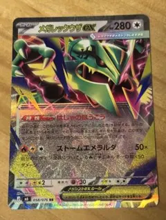 ポケモンカード メガレックウザex はしゃのほうこう ストーム