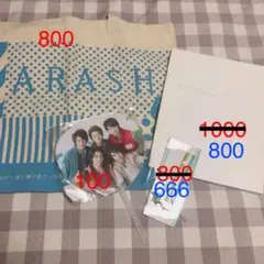 嵐 君と僕の見ている風景 グッズ