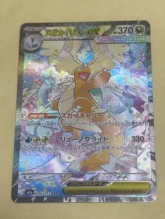 メガカイリューex SAR ポケモンカード　メガドリームEXのサムネイル