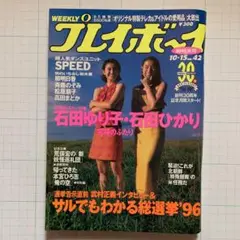 石田ゆり子　1996年サッポロブロイ　販売店店頭用大判POPポスター 石田ゆり子 1996年サッポロブロイ 販売店店頭用大判POPポスター