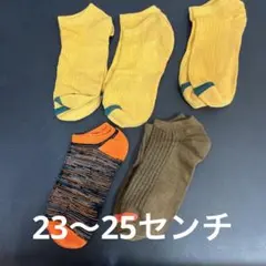 カジュアルショートソックス5足セット 23〜25センチ