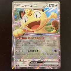 ポケモンカード ニャースex 061/060 - メルカリ