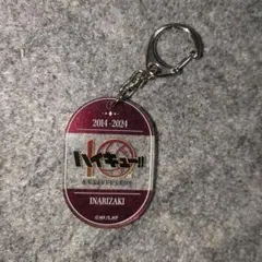 ハイキュー! トレーディング　コレクション　アクリルキーホルダー　ロゴ　稲荷崎