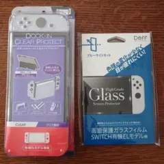 Nintendo Switch 有機ELモデル用カバーとガラス