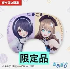 タイクレ限定 あおぎり高校 たまこま 音霊魂子 栗駒こまる 2セット