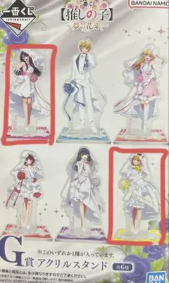一番くじ 【推しの子】～夢の花束～　G賞アクリルスタンド　MEMちょ、アイセット