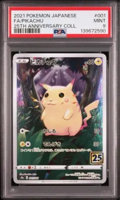 PSA9 ピカチュウ 001/028 25th