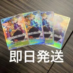 【最安値】サンジ SR 4枚セット