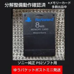 m216☆PS2メモリーカード1個 動作確認済 ソニー純正 プレイステーション2