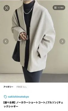 ノーカラーショートコート ライトグレー Fサイズ