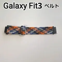Samsung Galaxy Fit3　編み込み　ベルト　バンド　伸縮バンド