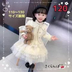 SALE‼️【新品】120 フォーマル　ワンピース　ジャケット　キッズ　女の子