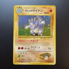 タケシのサイドン ポケモンジム第1弾 ニビシティジム タケシのサムネイル