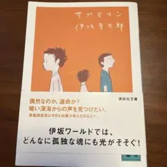 サブマリン
