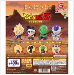 まちぼうけ ドラゴンボール2 孫悟空 フリーザ 2体セット